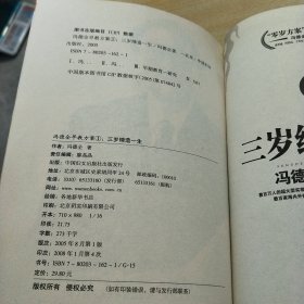 冯德全早教方案（1）：三岁缔造一生