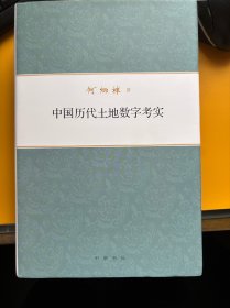 何炳棣著作集（全七册）