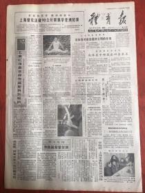 体育报1981年12月14