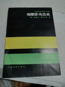 电影作为艺术 外国电影理论名著