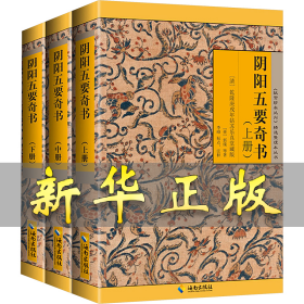 阴阳五要奇书