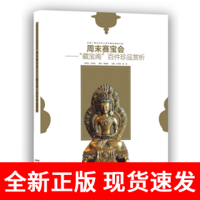 周末赛宝会—“藏宝阁”百件珍品赏析