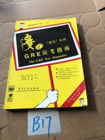 GRE应考指南