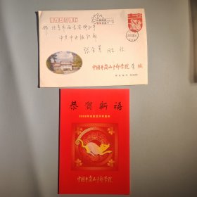 中国井冈山干部学院新年贺卡（带签名）
