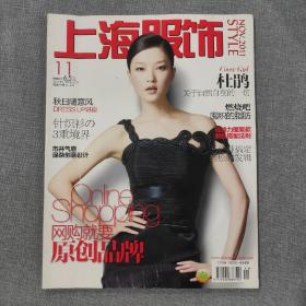 上海服饰2011 11 杂志期刊