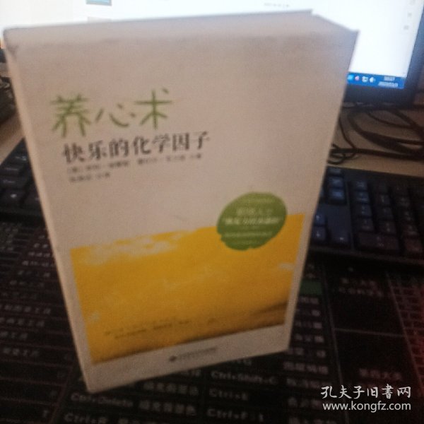 慢品生活·养心术：快乐的化学因子