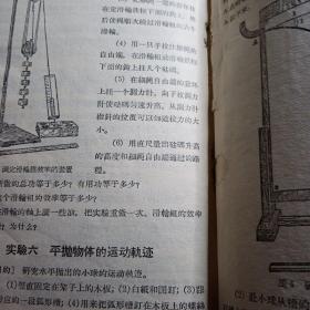 物理学  第一册，高级中学课本  1957年第三版，陕西省印刷厂印刷