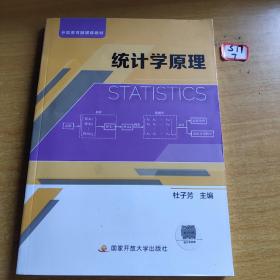统计学原理