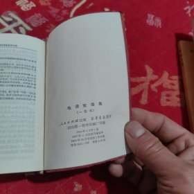 毛泽东选集(一卷本)