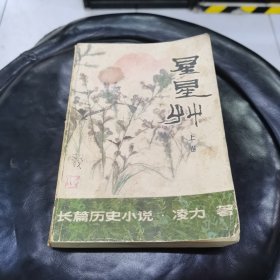 星星草上