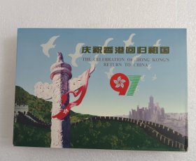 庆祝香港回归祖国