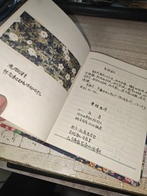 老笔记本：上海日记《布面精装，国画人物插图 》【内有大量笔记】