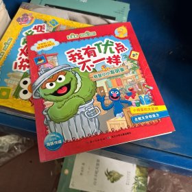 我有优点不一样：我是小小发明家