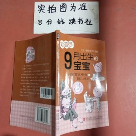 欢迎你！9月出生的宝宝