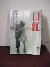 口红