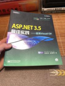 ASP.NET 3.5最佳实践