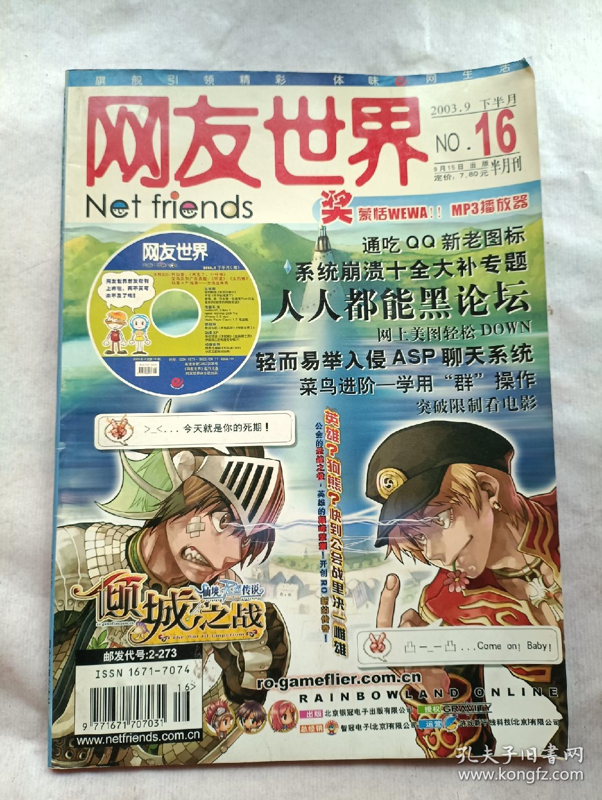 点击查看原图 网友世界2003年16附光盘