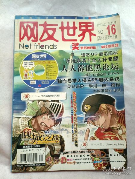 网友世界2003年16附光盘