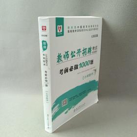 华图版2022教师公开招聘考试配套题库考前必做1000题·小学数学