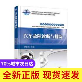 汽車故障診斷與排除