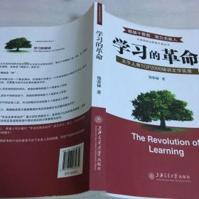 学习的革命:太平人寿TOP2000培训文字实录