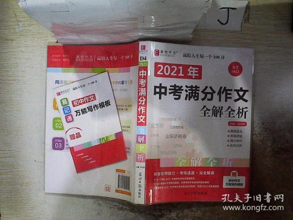 2014中考满分作文全解全析