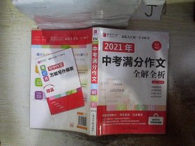 2014中考满分作文全解全析