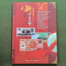新中国纸币知识图鉴