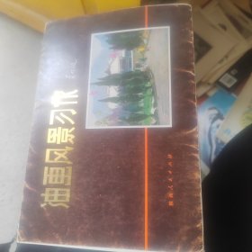 油画风景习作12张全