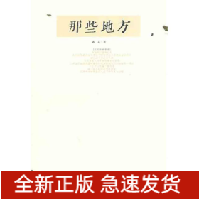 那些地方