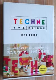 日文书 テクネ 映像の教科書 DVD BOOK