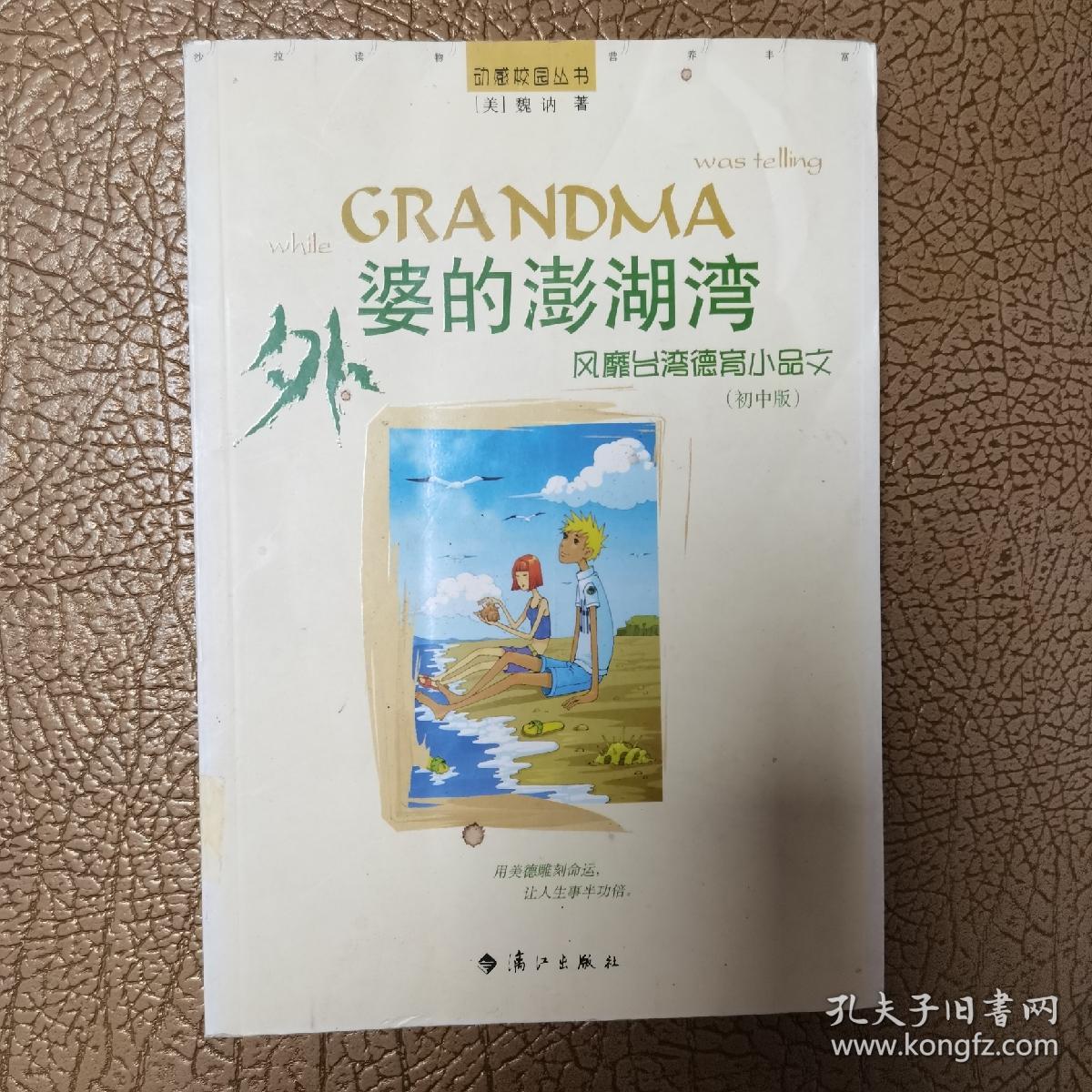 外婆的澎湖湾