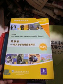 外教社~朗文中学英语分级阅读（第3级）（盒装14册合售）