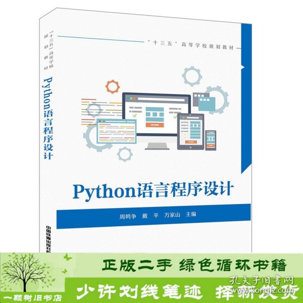 Python语言程序设计