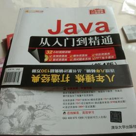 Java从入门到精通