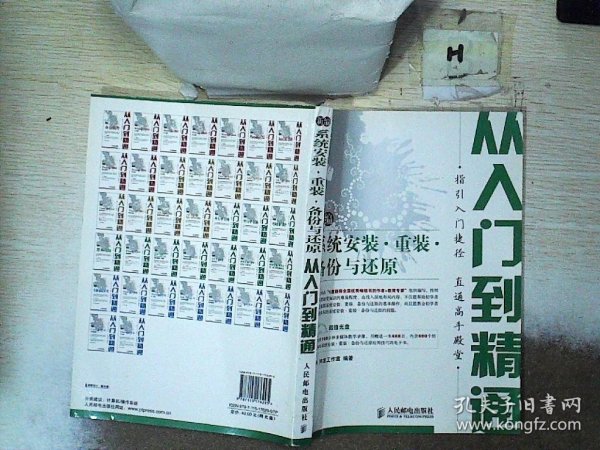 新编系统安装·重装·备份与还原从入门到精通(1CD)(双色印刷)