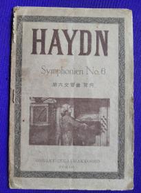 老乐谱   日文原版   HAYDN  海顿.   Symphonien   No.6  第6交响曲  惊愕