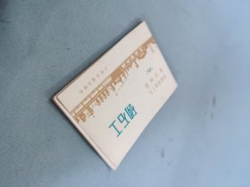 铁路基建工人常识问答(6)砌石工