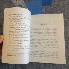 和而不同：比较哲学与中西会通(一版一印)