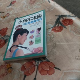 手到病除1：小病不求医，穴位按摩最有效