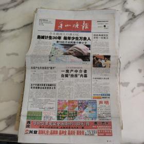 舟山晚报2005年1月6日八开16版，今天我国人口满13亿，岛城计生30年，每年少生万余人。一房产中介者自揭“扮房”内幕。中国保健食品业趋于成熟首次实施人体临床试验。西安社区有块“治安晴雨表”。张艺谋献爱心捐款30万元。