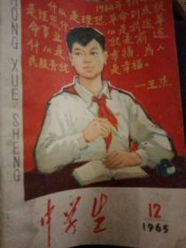 中学生1965/12