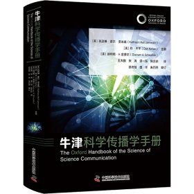 牛津科学传播学手册