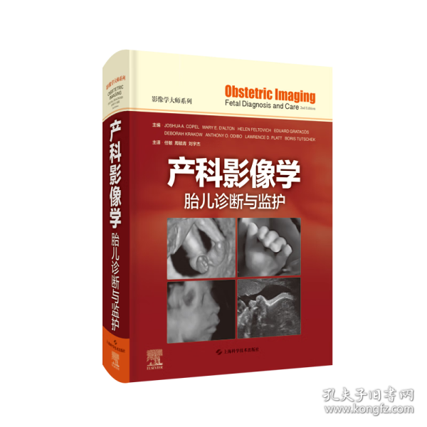 产科影像学:胎儿诊断与监护