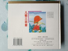 儿歌三百首