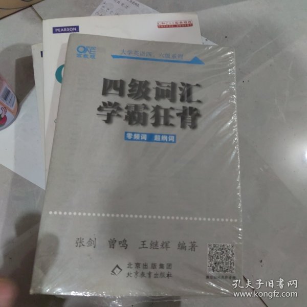 四级词汇学霸狂背