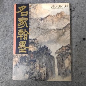 名家翰墨 张大千山水画特集