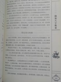 细说八字批命