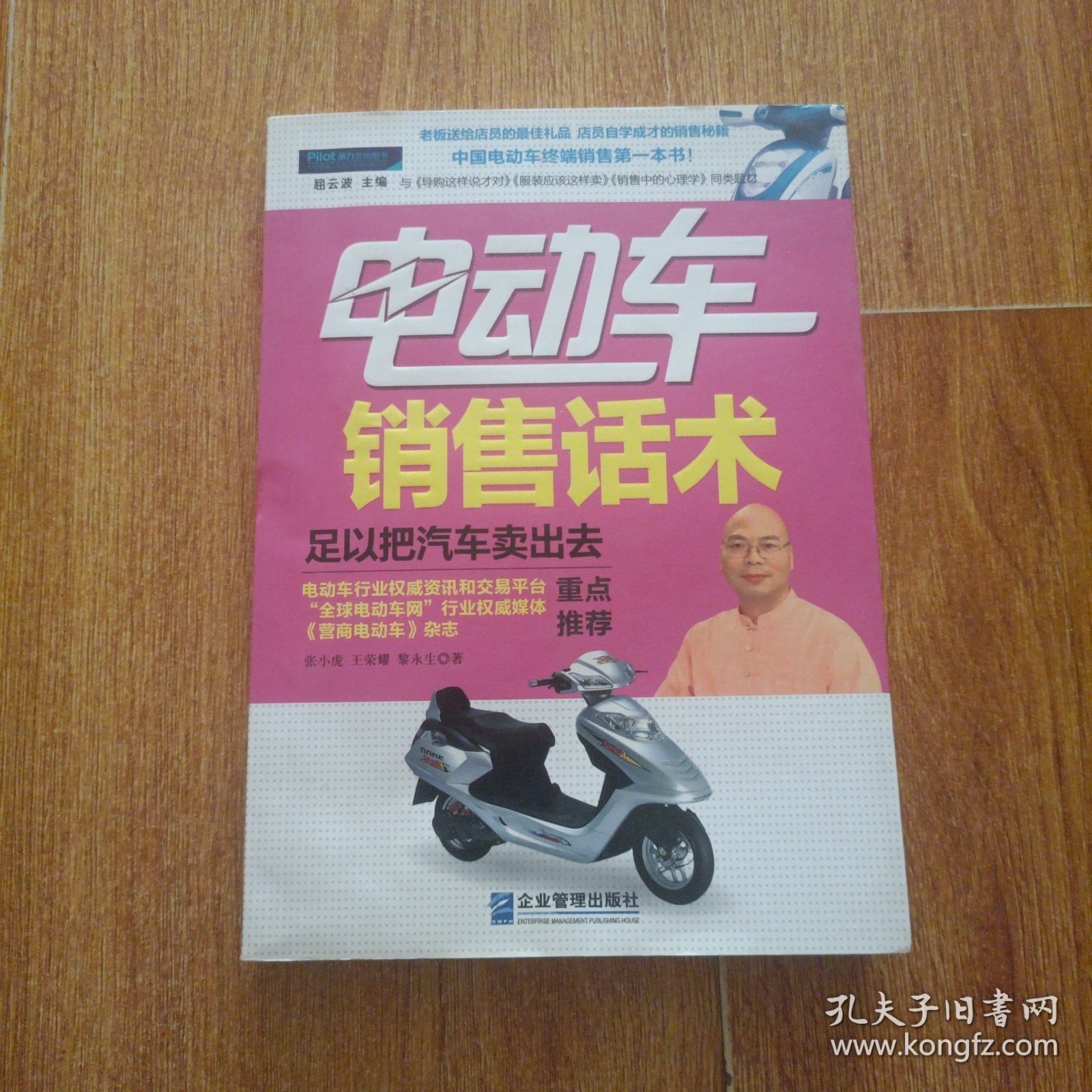 电动车销售话术：足以把汽车卖出去
