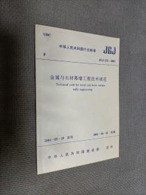 金属与石材幕墙工程技术规范应用手册
2005一版七印